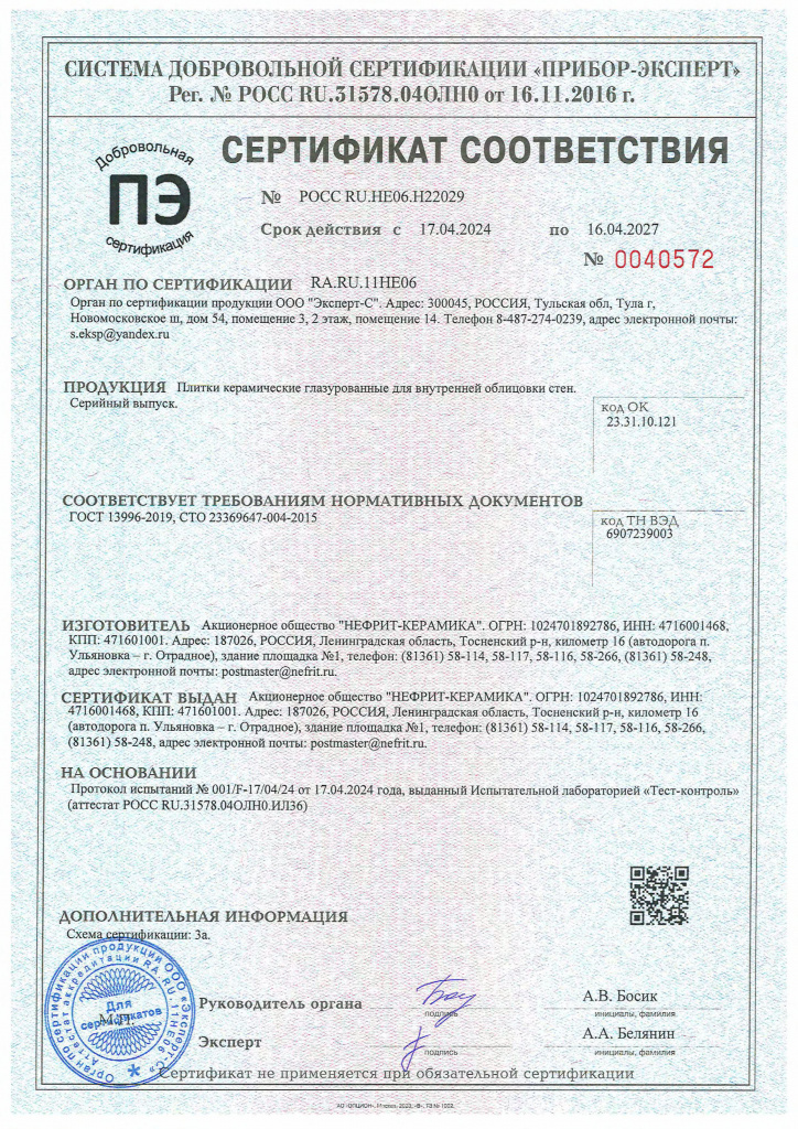 Сертификат соответствия AltaCera