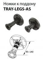 Регулируемые ножки Cezares для поддона , TRAY-LEGS-AS-08