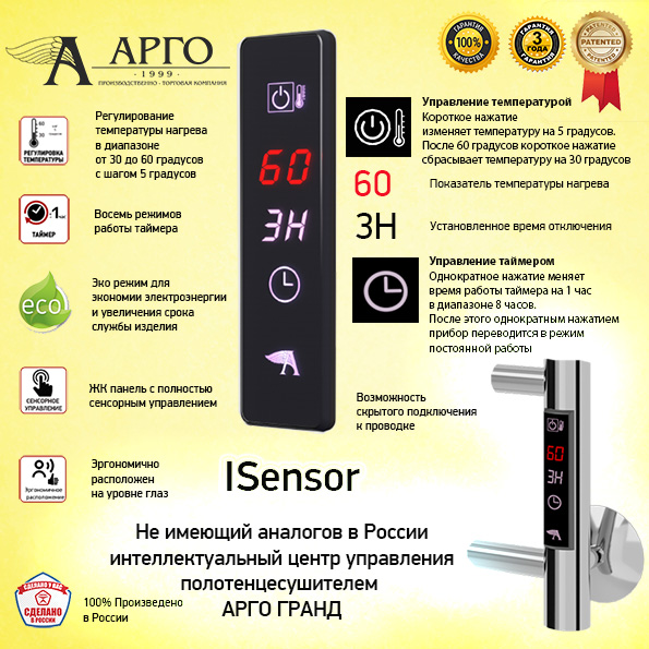 Полотенцесушитель электрический Арго Соренто Гранд 50-90 (К-ЖК панель, справа) матовый черный
