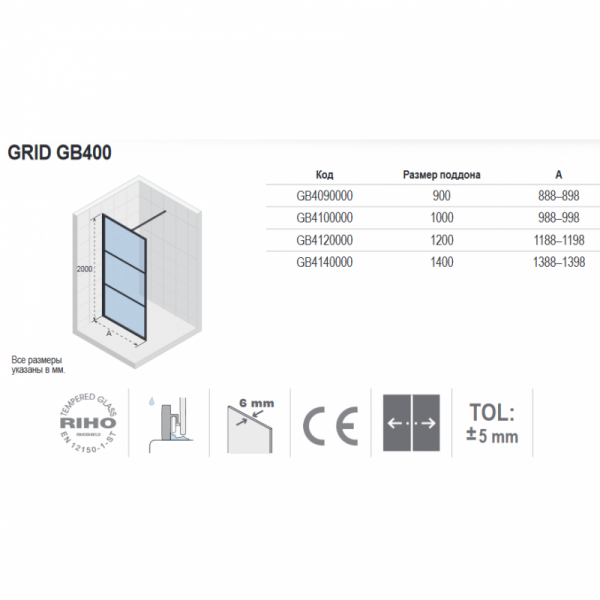 Душевая стенка Riho GRID GB400 120, GB4120000