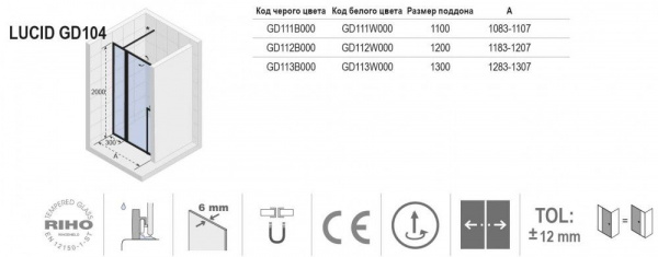 Душевая дверь Riho LUCID GD104 110 x 200 WHITE, GD111W000