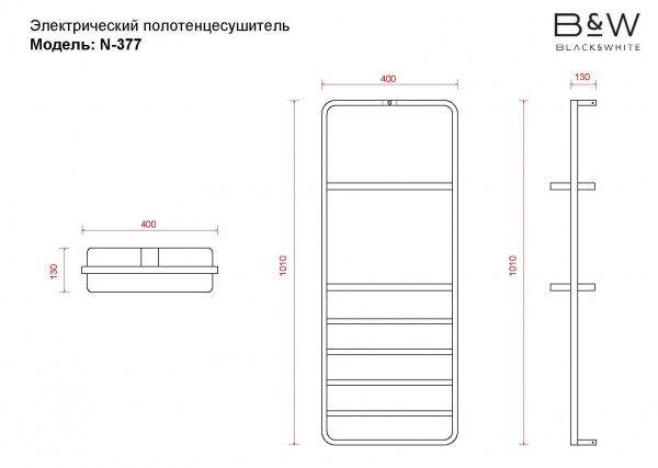 Электрический полотенцесушитель Black&White N-337W