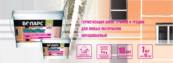 Герметик Боларс WATERFLEX 7 кг